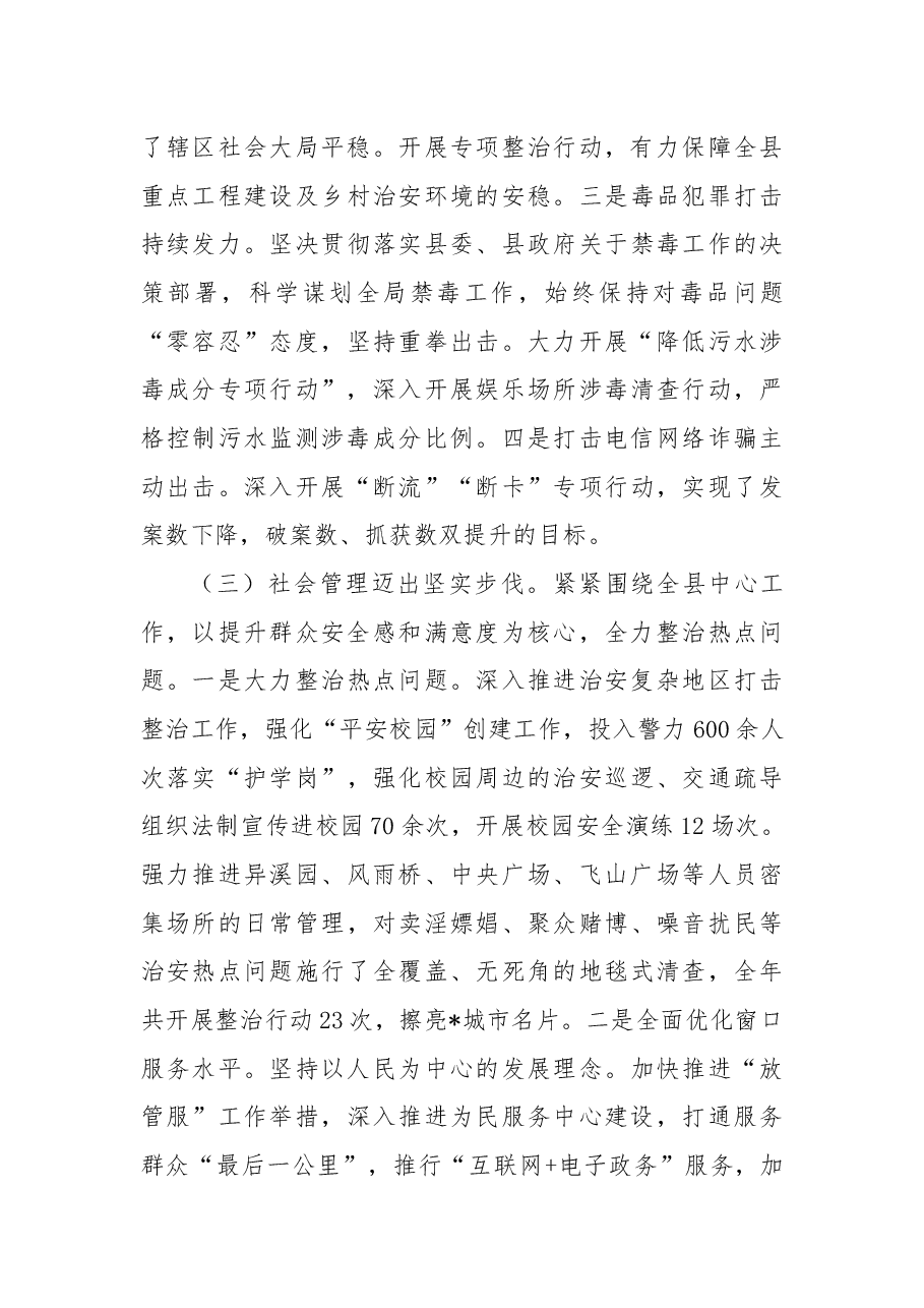 县公安局2022年工作总结.docx,第3页预览