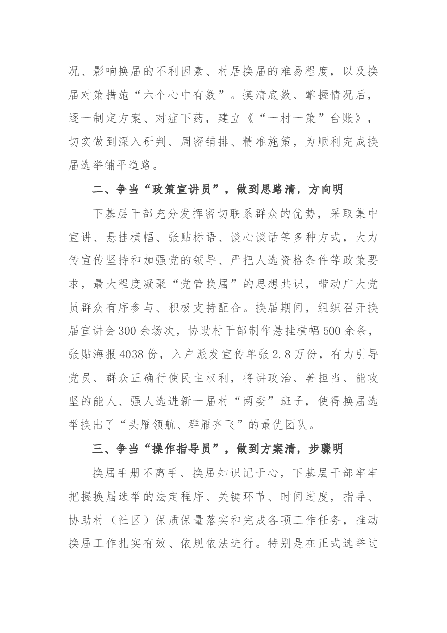 在村级“两委”换届总结会上的经验发言.docx,第2页预览