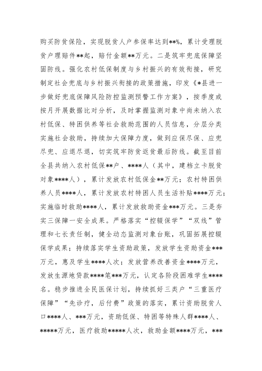 县巩固脱贫攻坚成果同乡村振兴有效衔接工作情况总结.docx,第4页预览