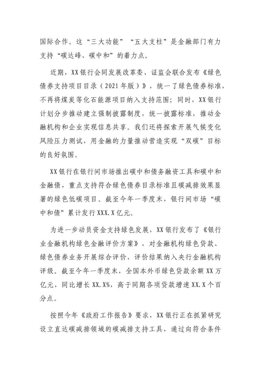 副行长关于金融支持碳达峰、碳中和主题演讲稿.docx,第4页预览