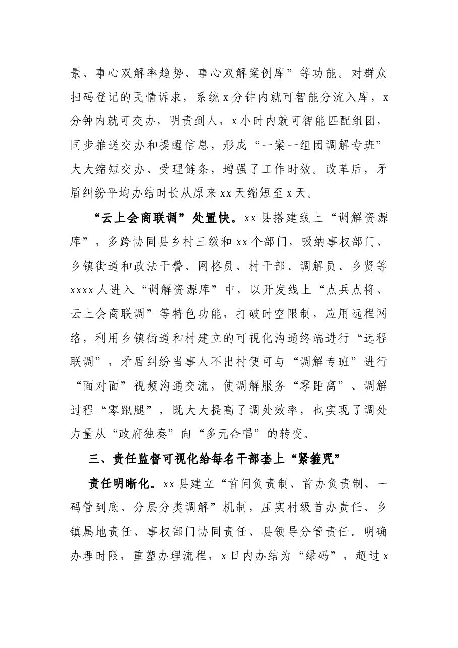 县数字赋能基层信访工作总结.docx,第3页预览