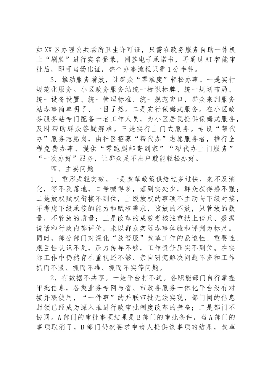 区行政审批服务局2022年工作总结及2023年工作计划.docx,第4页预览