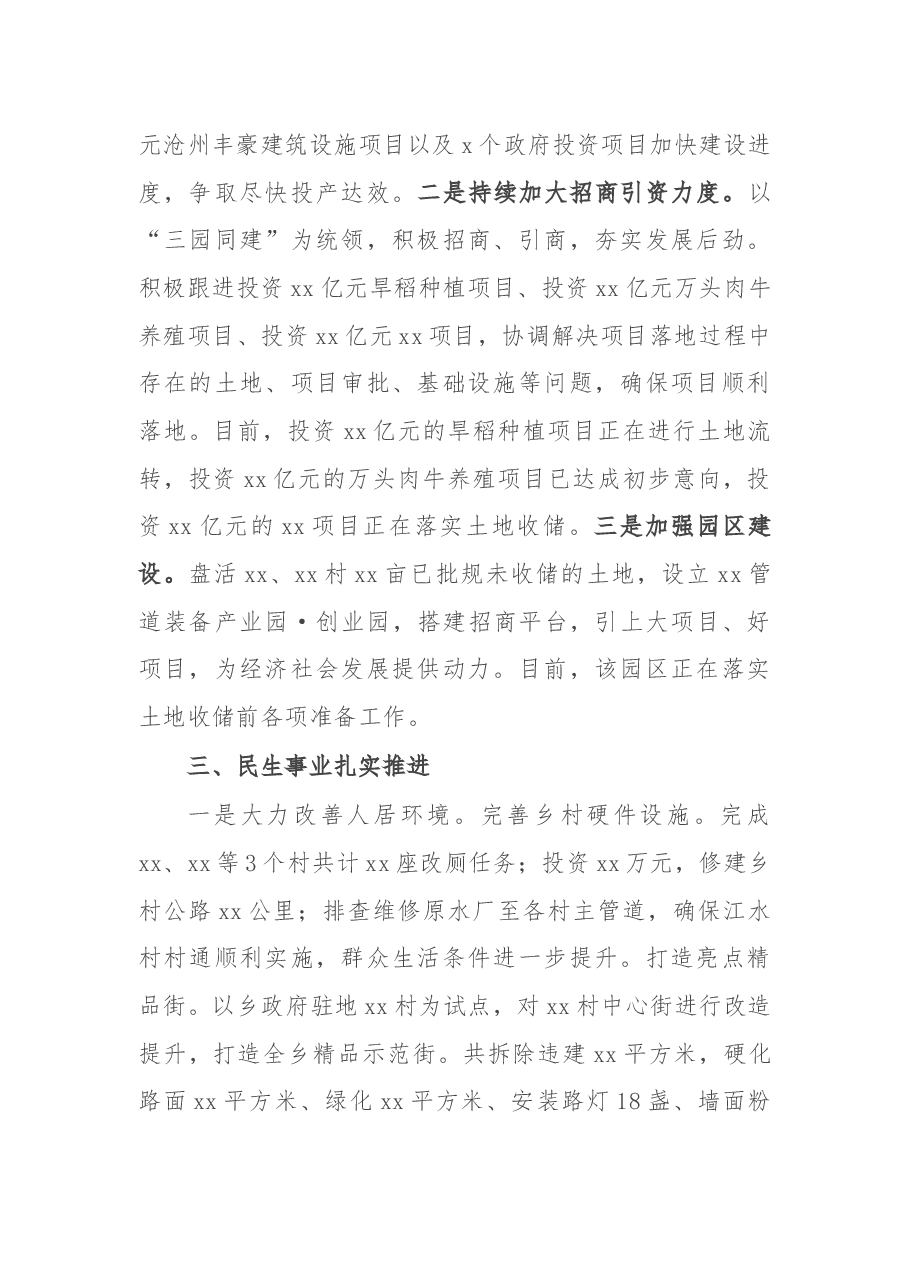 乡2021年上半年工作总结及下半年工作安排.docx,第2页预览