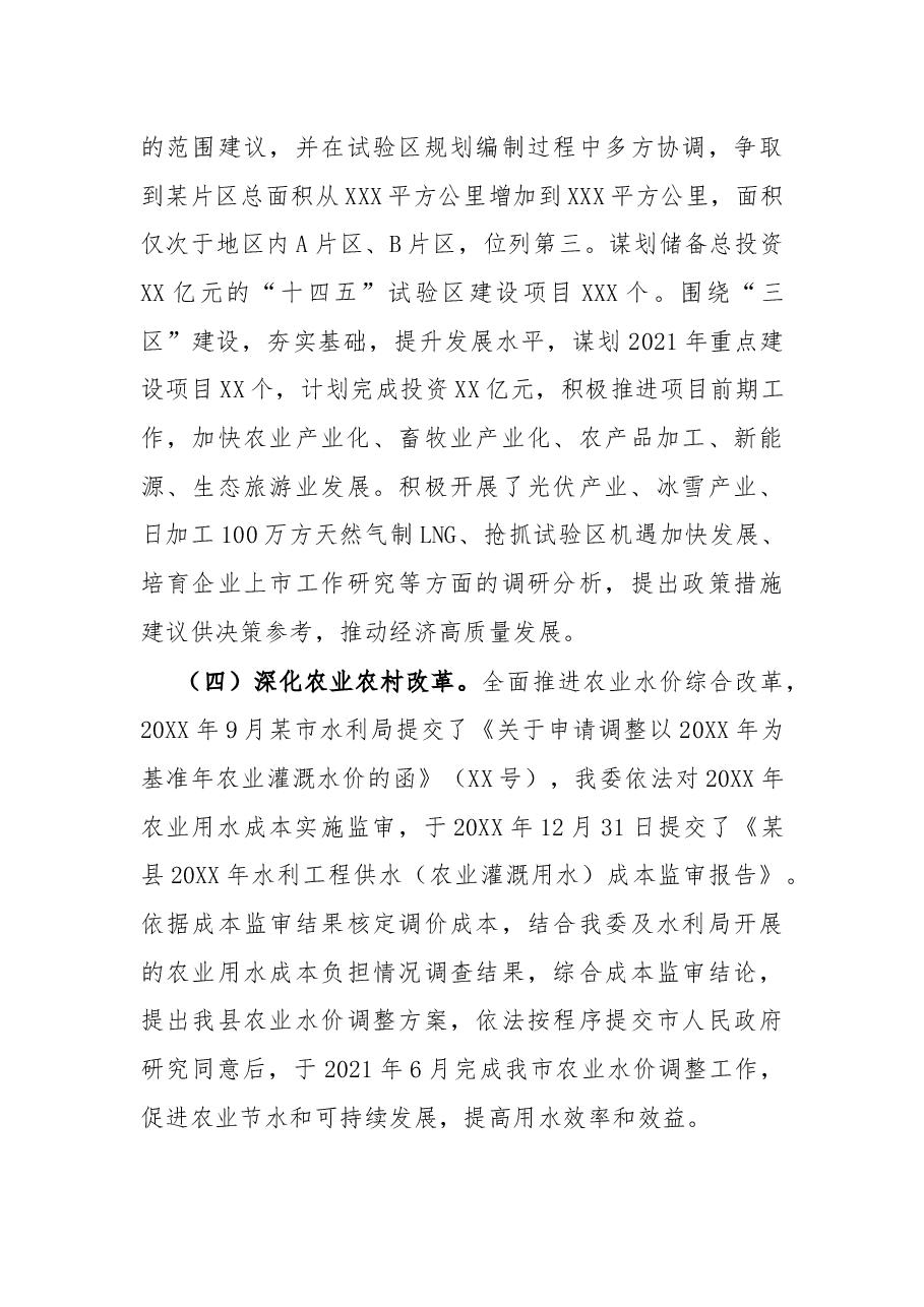 市发改委2021年度全面深化改革工作总结.docx,第4页预览