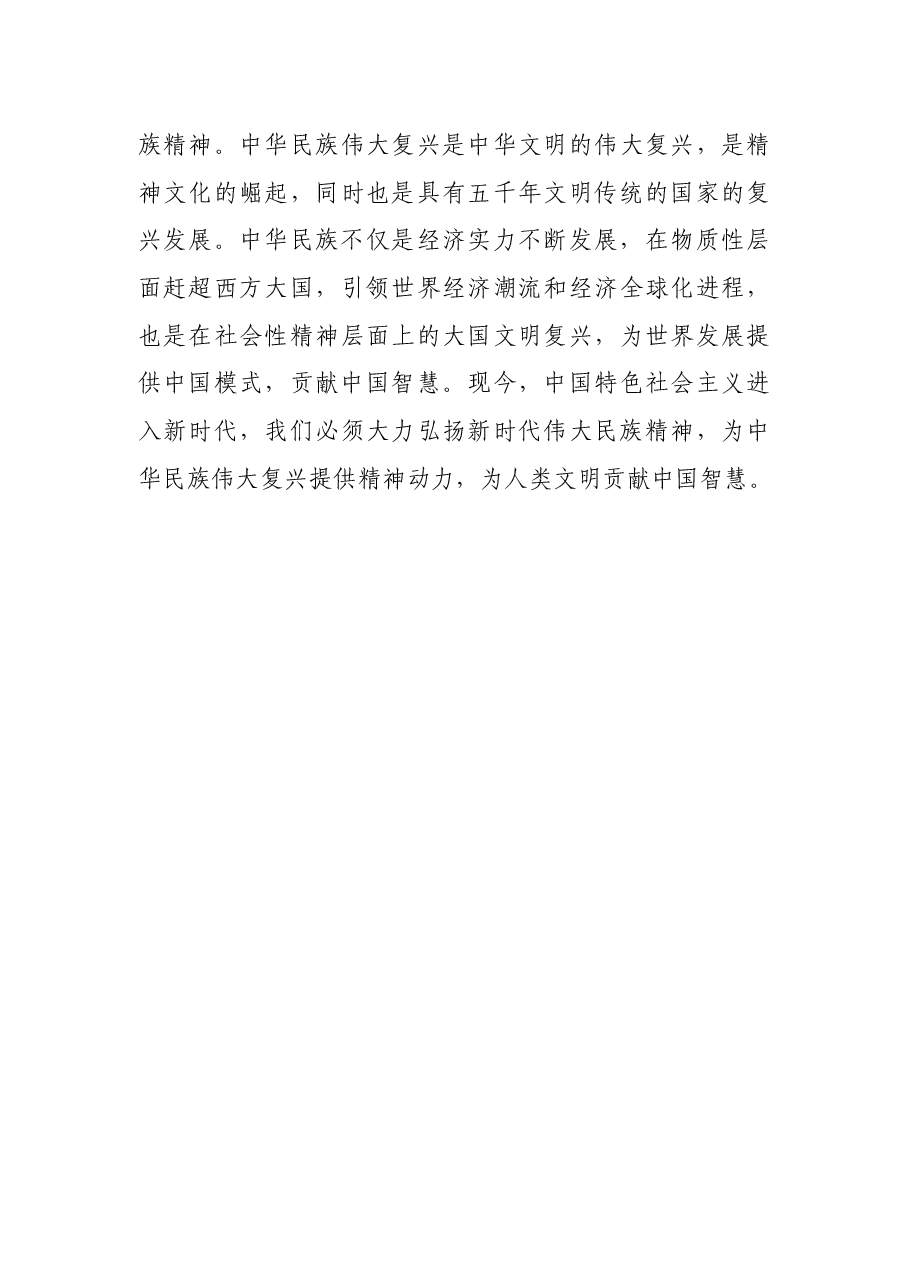 演讲稿:《伟大的中国人民不会被灾难击倒》.docx,第4页预览