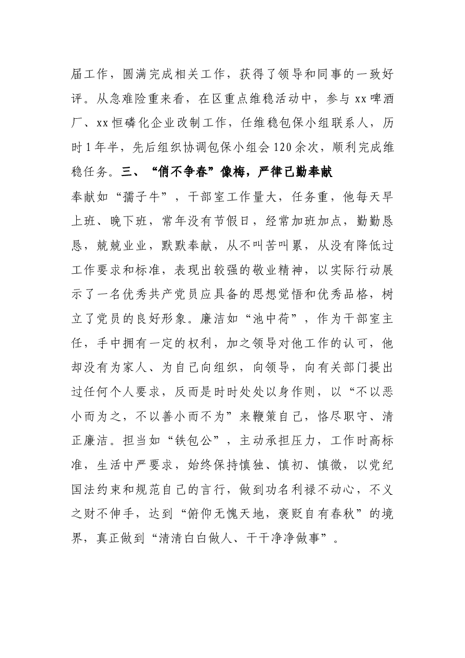 办公室主任先进事迹材料.docx,第3页预览