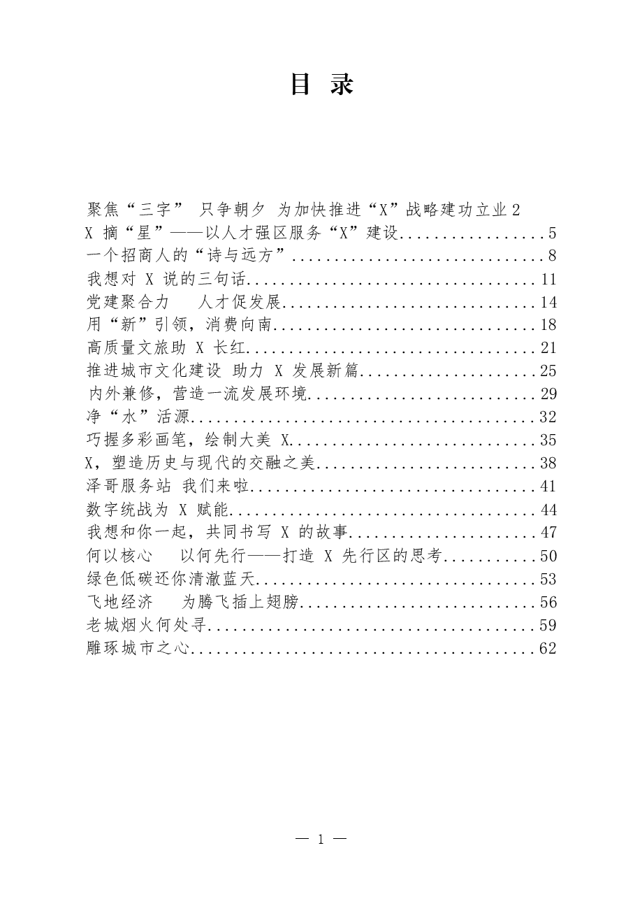 (20篇)宣传贯彻党代会精神演讲比赛稿件.docx,第1页预览