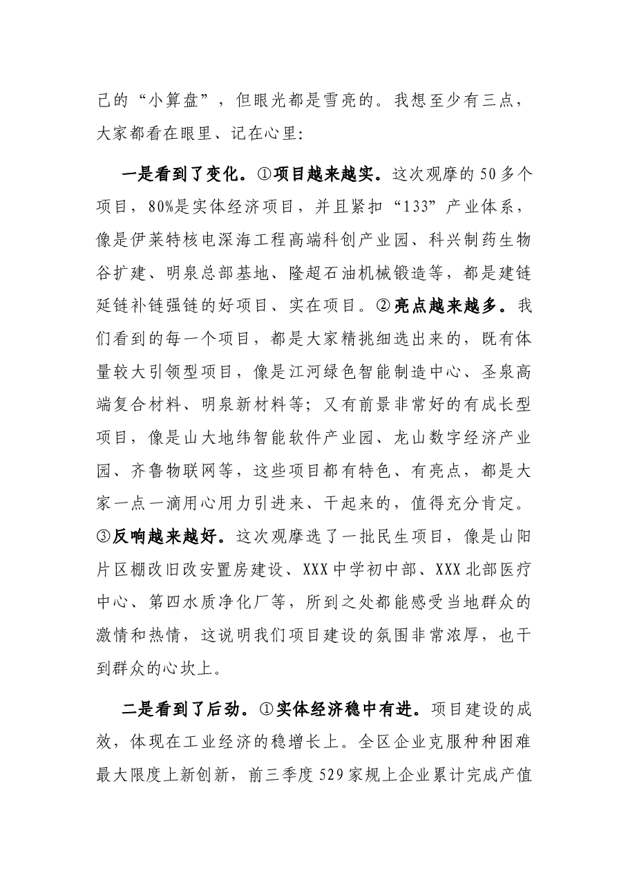 在全区重点项目建设观摩评议活动总结点评会议上的主持讲话.docx,第3页预览