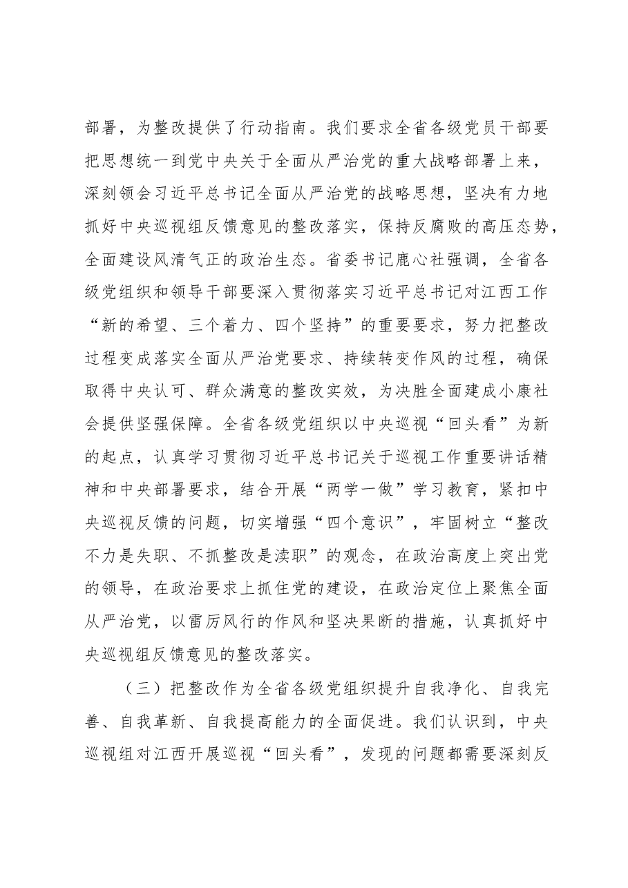 中共江西省委关于巡视整改情况的通报.docx,第3页预览