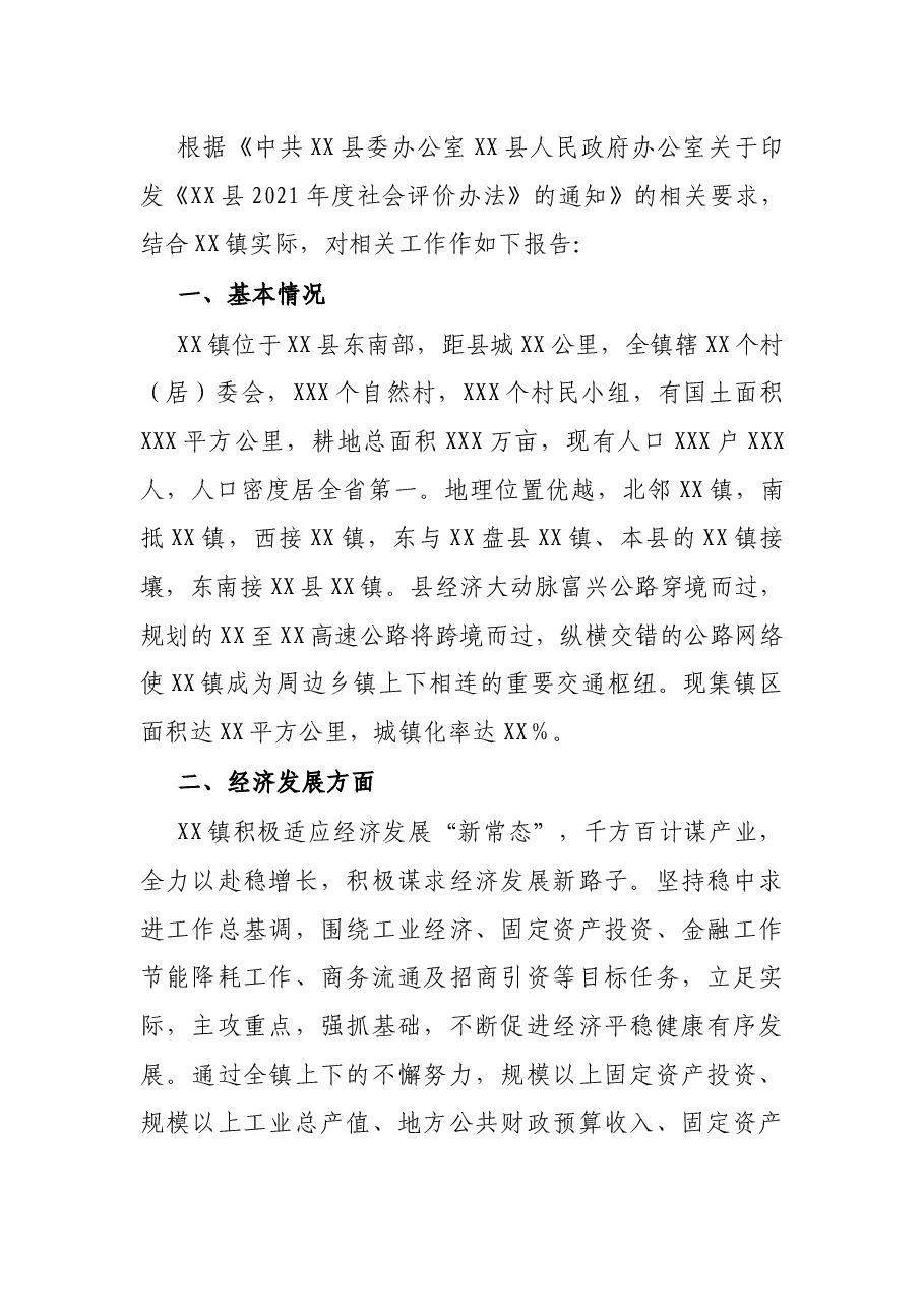 镇人民政府2021年度工作情况总结.docx，第2页预览