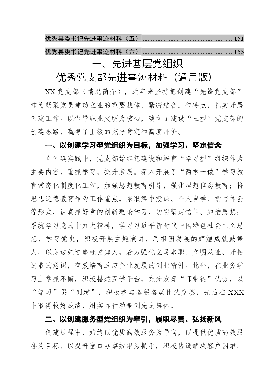 (45篇)“七一”先进事迹范文大全.docx,第3页预览