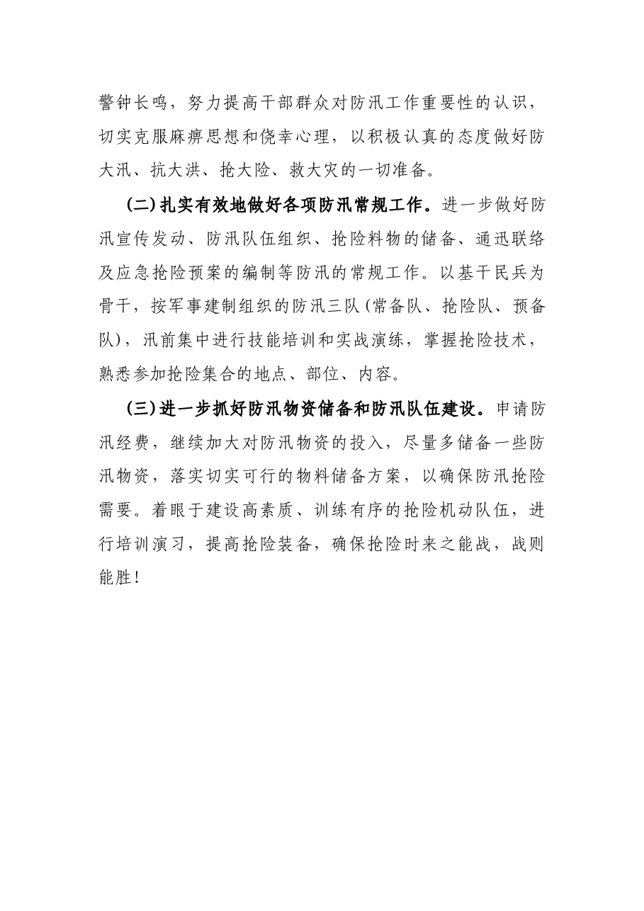 镇防汛救灾工作总结.docx,第4页预览