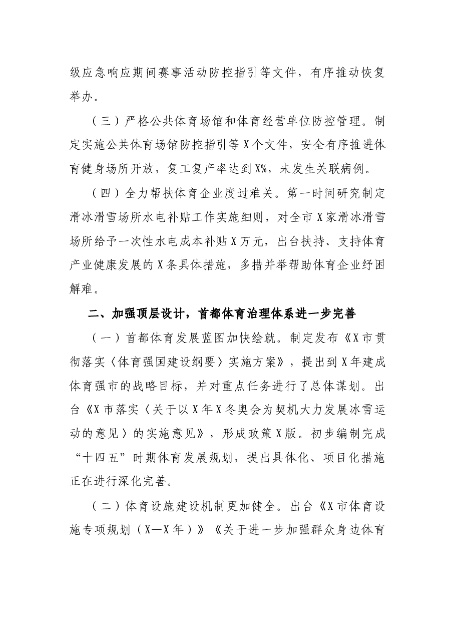 市体育工作X年度工作总结.docx，第2页预览