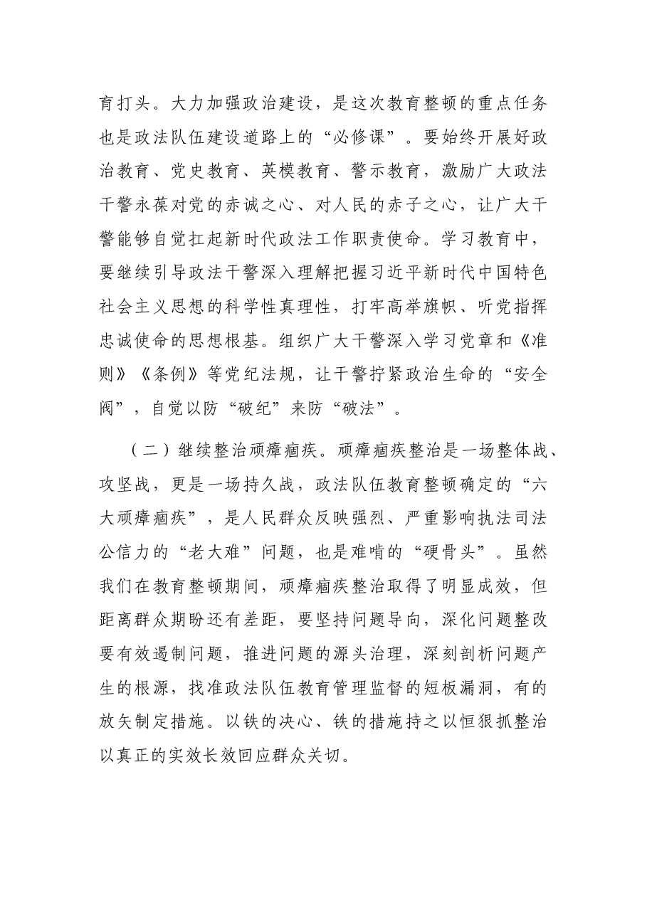 在市政法队伍教育整顿总结大会上的讲话.docx,第3页预览