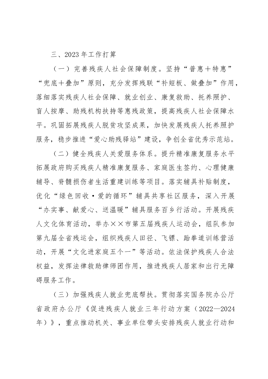 市残联2022年工作总结和2023年工作计划.docx,第3页预览