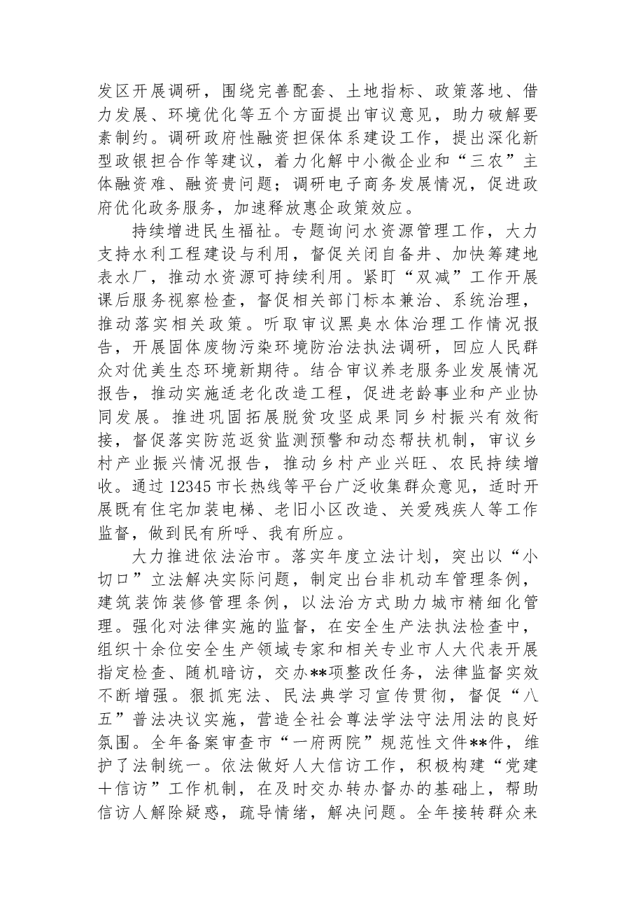 市人大常委会2022年度工作总结和2023年工作谋划.docx,第3页预览