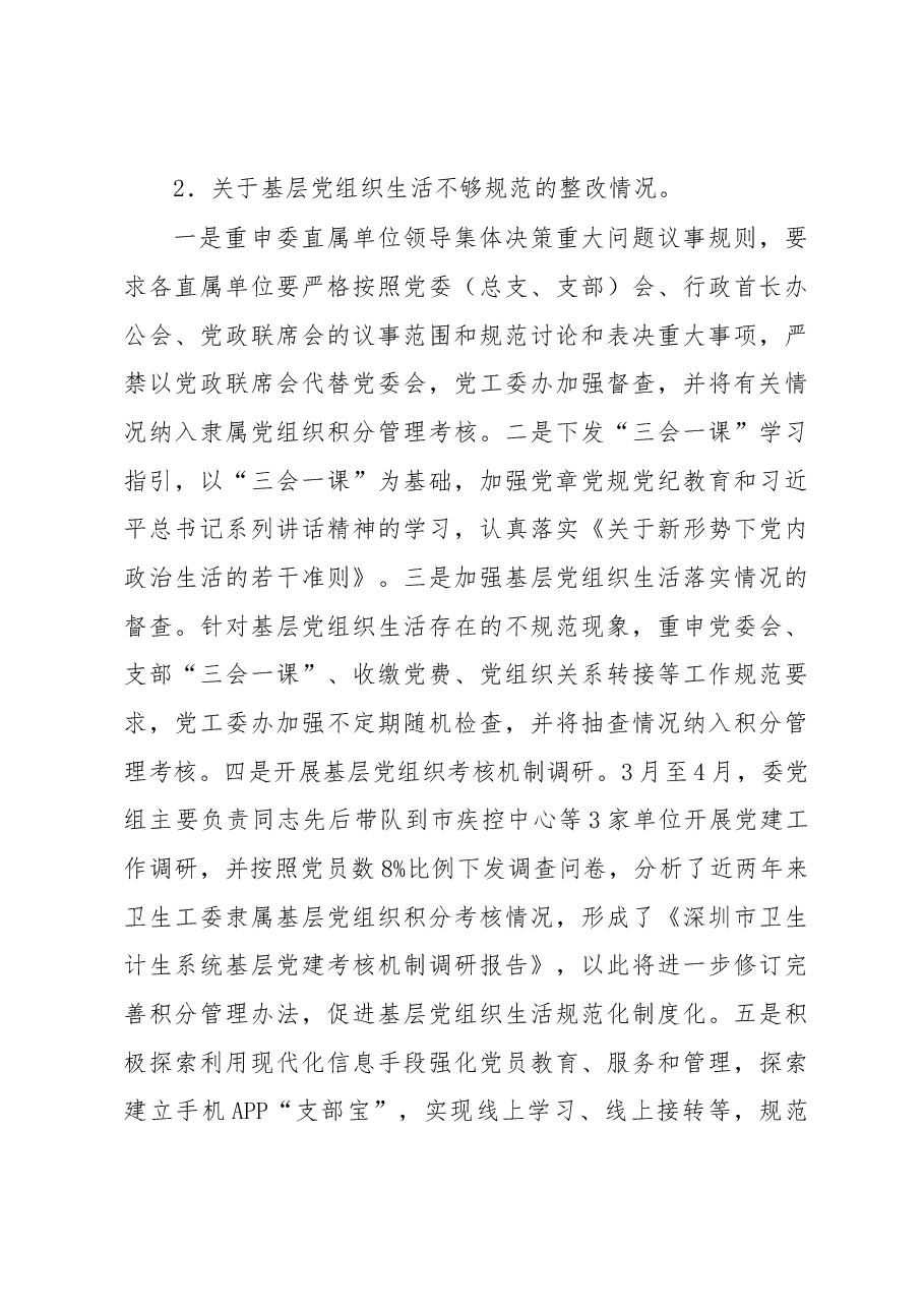 关于巡察整改情况的通报.docx,第4页预览
