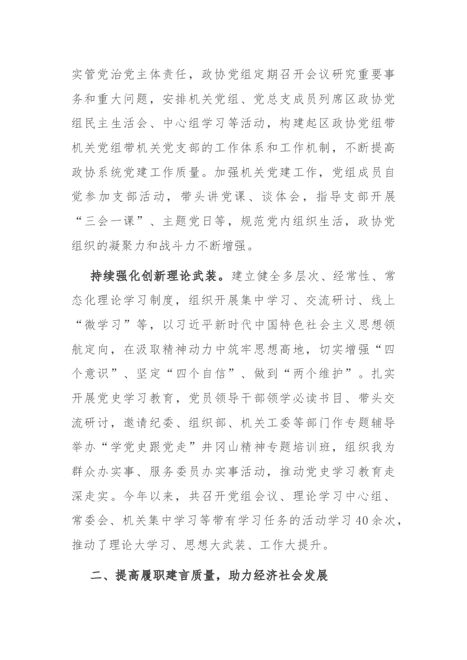 区政协办公室2021年统战工作总结.docx,第2页预览