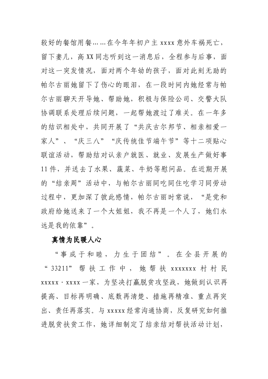 X县委办公室普通干部民族团结先进个人事迹材料.docx,第3页预览