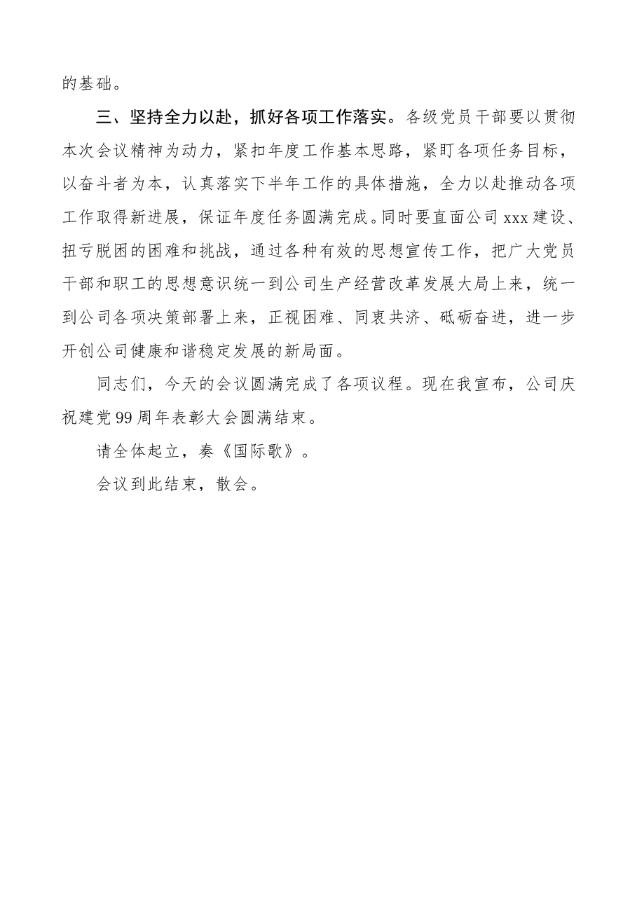 七一表彰大会主持词(七一建党节主持词).doc,第4页预览