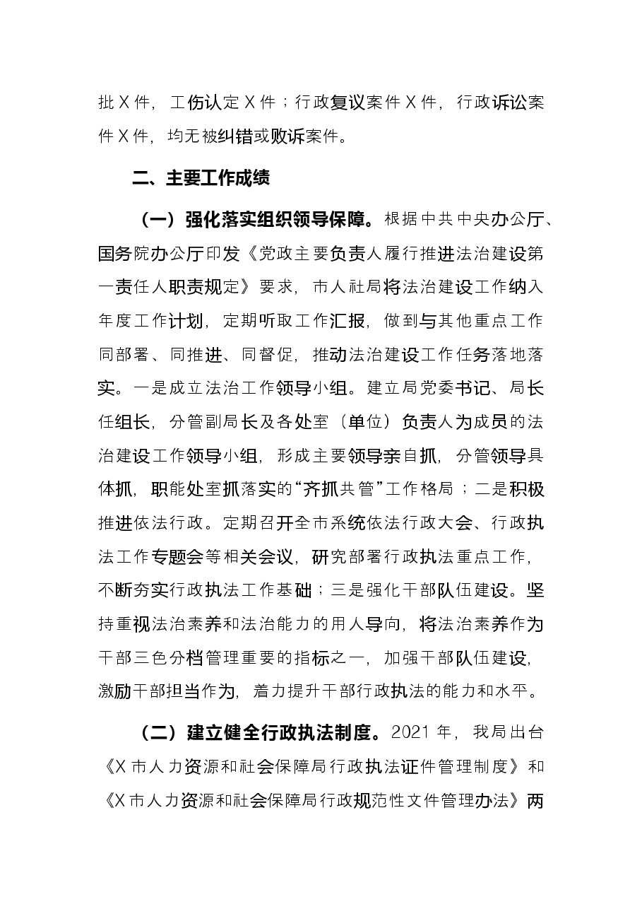 市人社局2021年度行政执法工作总结.docx,第2页预览