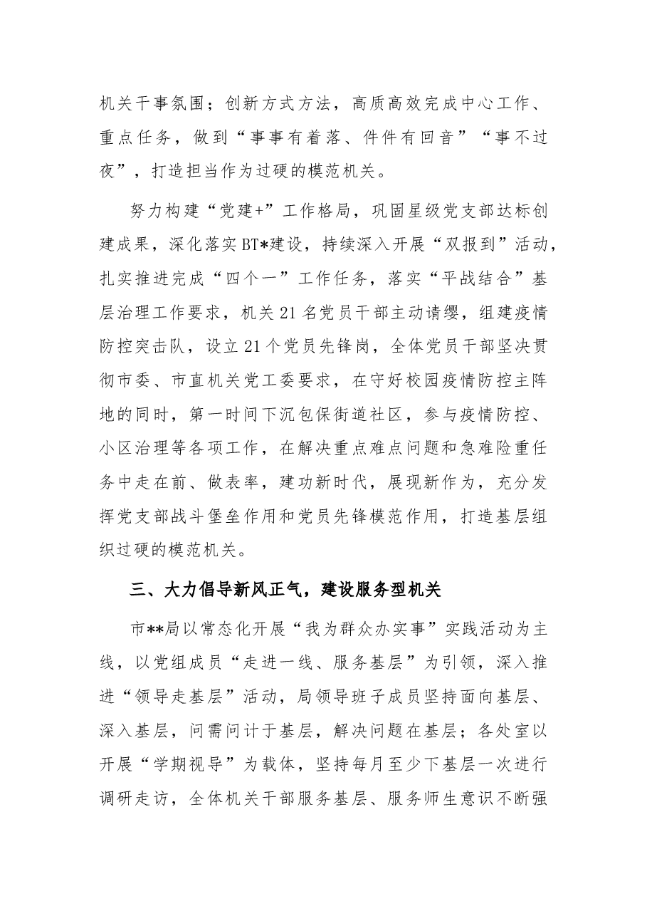 市局模范机关创建工作总结.docx,第3页预览