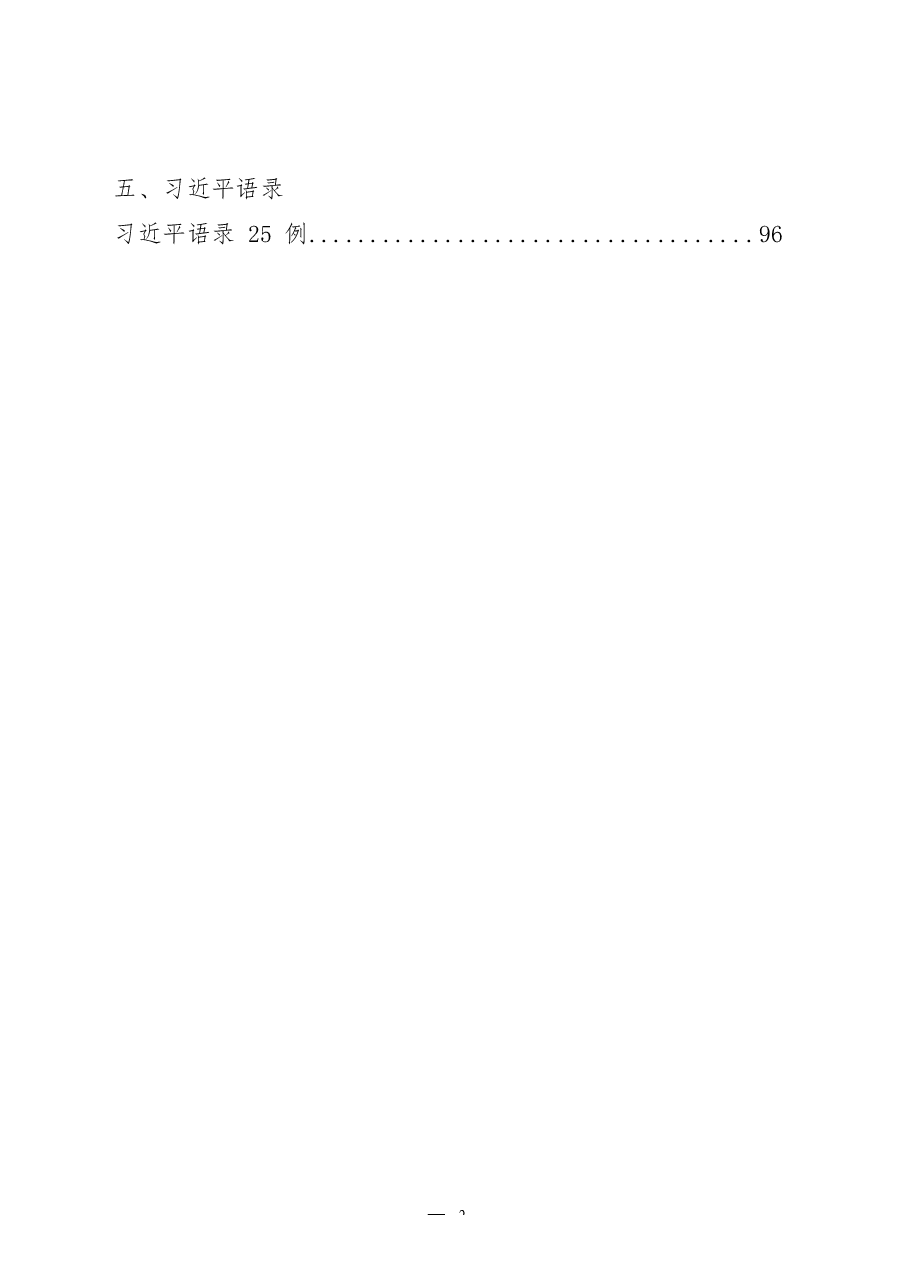 （14篇）教育工作讲话、范文、主持词、提纲、金句等专题篇.docx，第2页预览