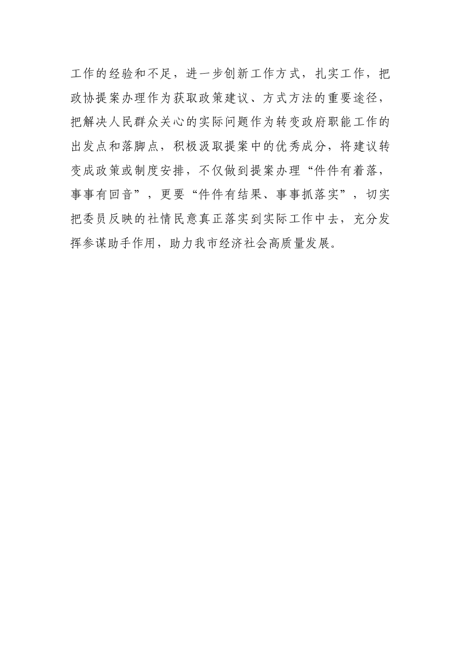 市发展和改革委员会2021年政协提案办理工作总结.docx,第4页预览