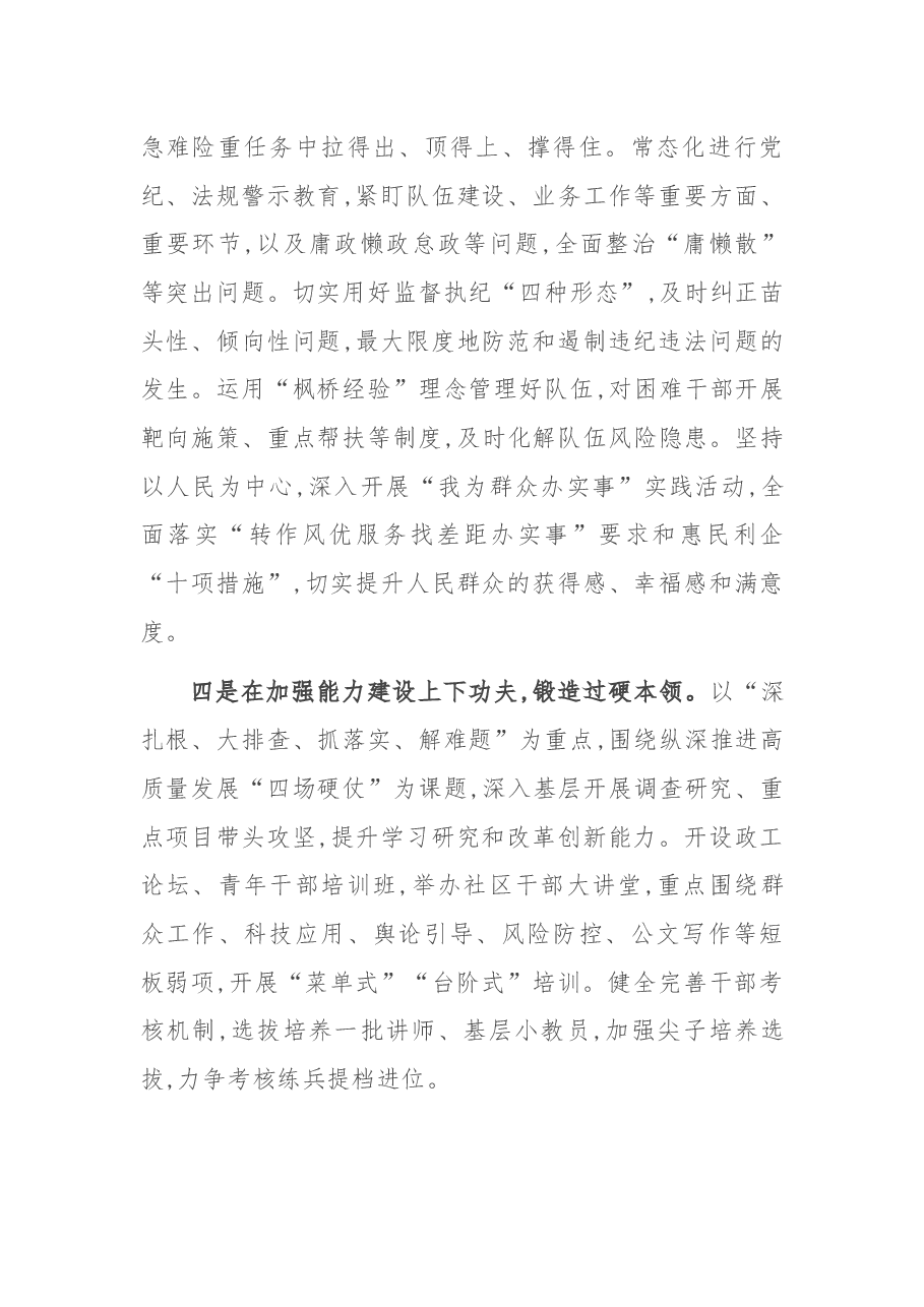 支部书记在年度总结大会上的发言.docx，第3页预览