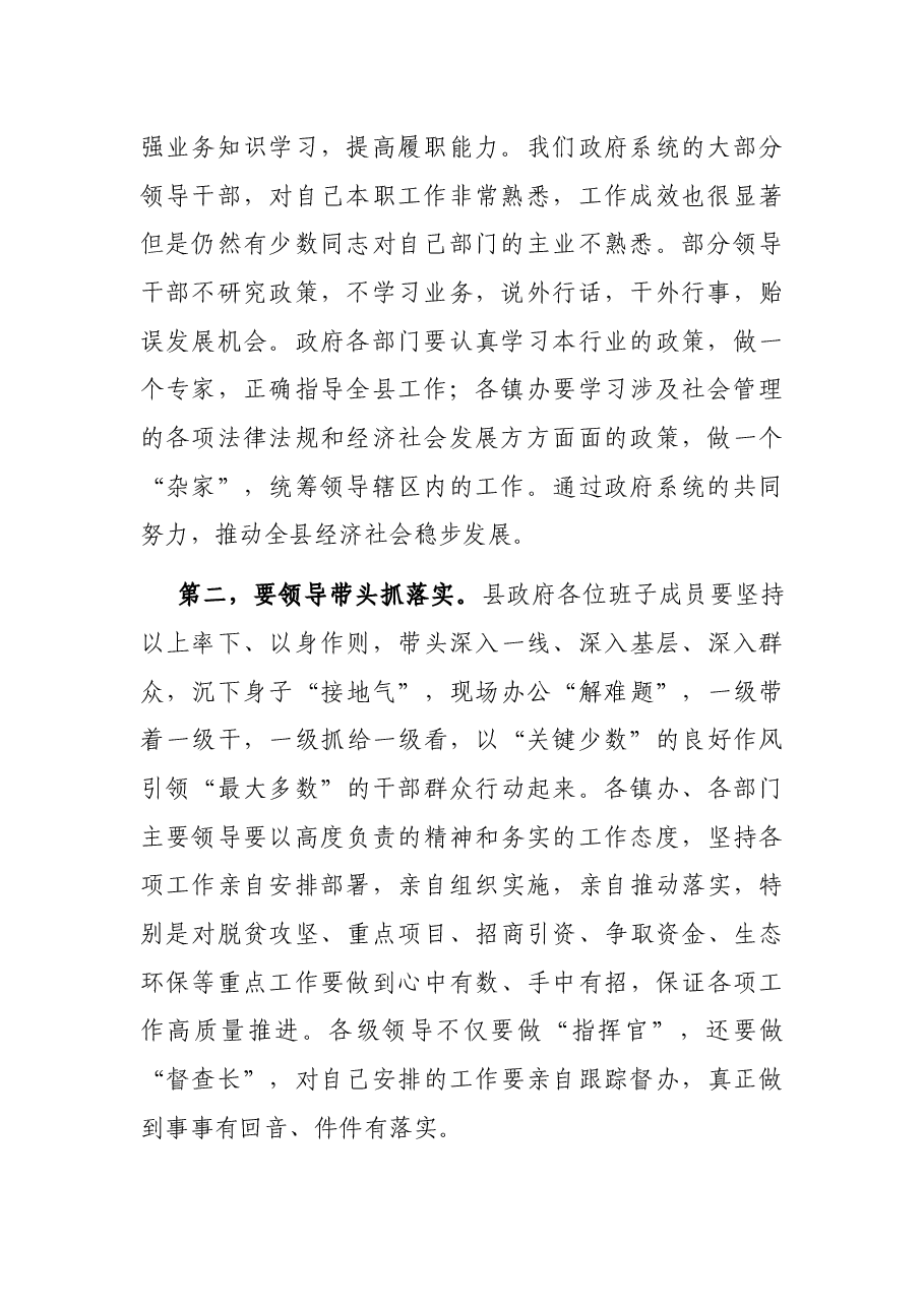 在全县经济工作座谈会上总结讲话.docx,第2页预览