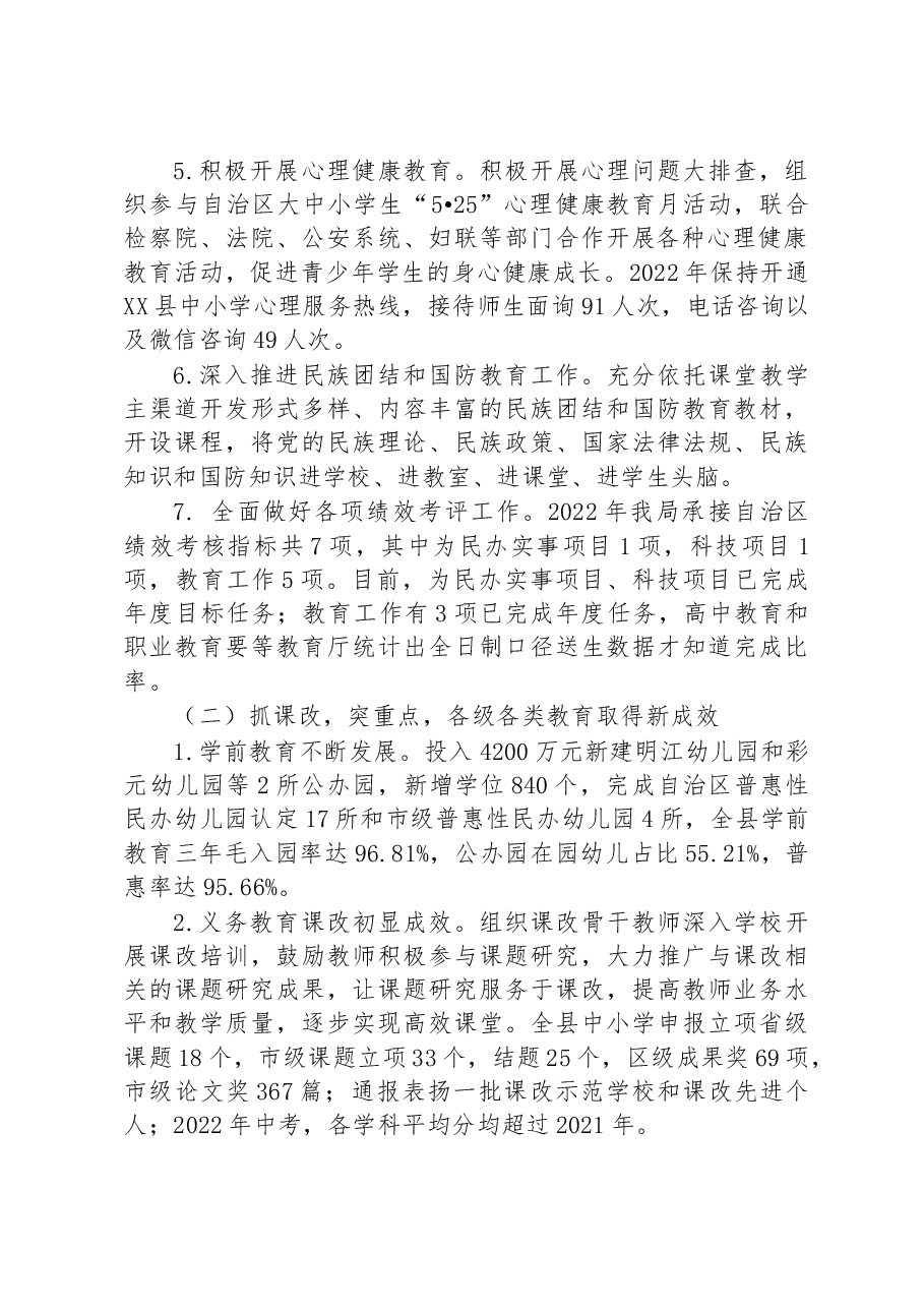 县教育和科学技术局2022年工作总结及2023年工作计划.docx,第2页预览