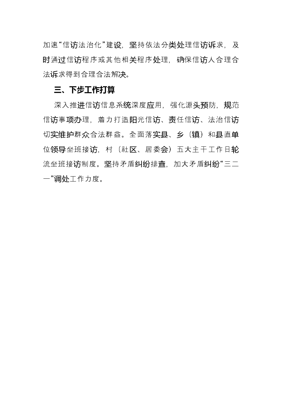县信访局X年工作总结.docx,第3页预览