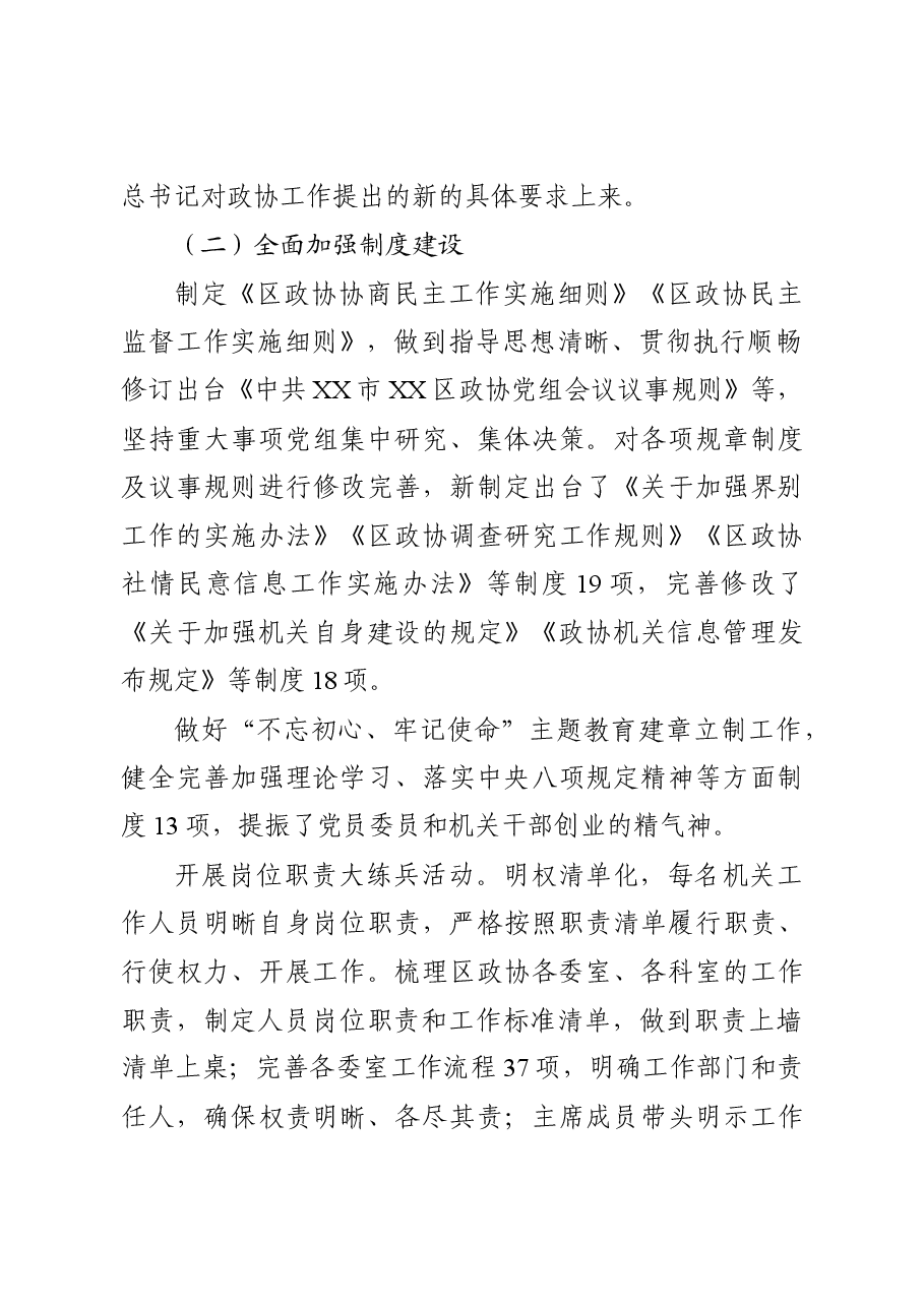 区政协及“十三五”期间工作总结和及“十四五”期间工作计划.docx,第3页预览