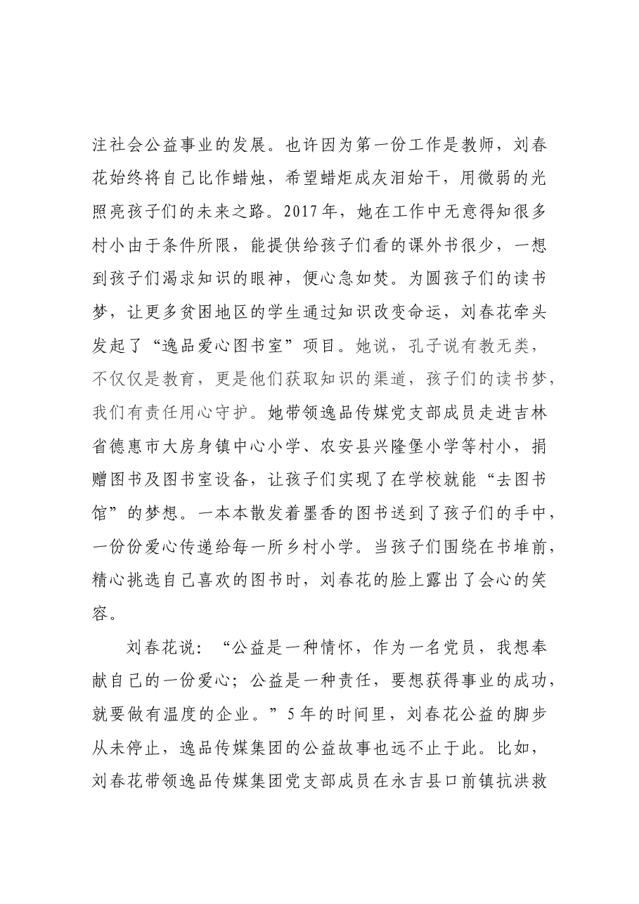 优秀党务工作者事迹材料.docx,第2页预览