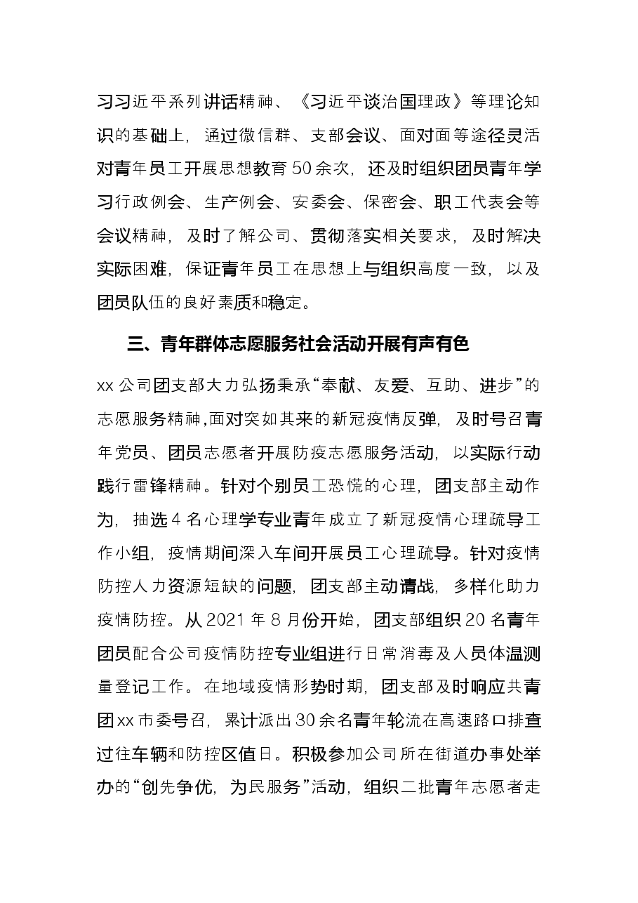 某企业团支部五四红旗团组织评选申报材料.docx,第3页预览
