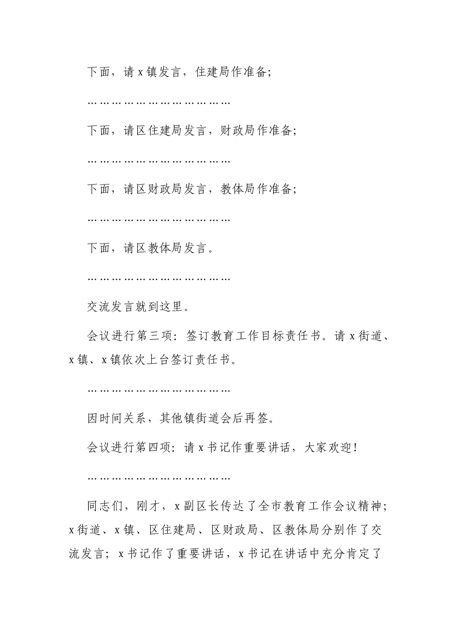 全区教育工作会议主持词.docx,第2页预览