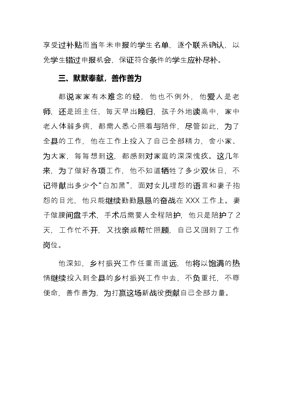 乡村振兴个人典型事迹.docx，第4页预览