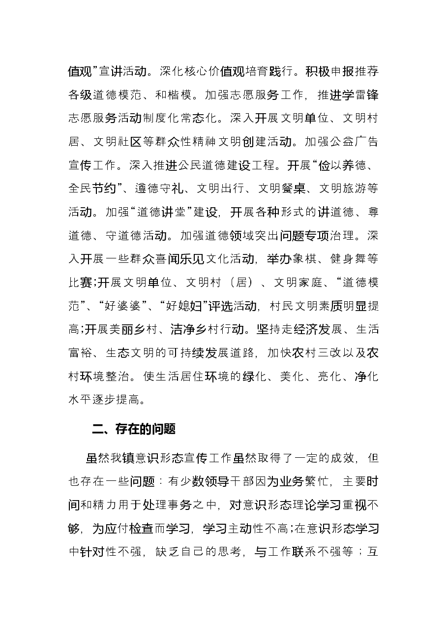 镇2022年上半年意识形态工作总结.docx,第4页预览