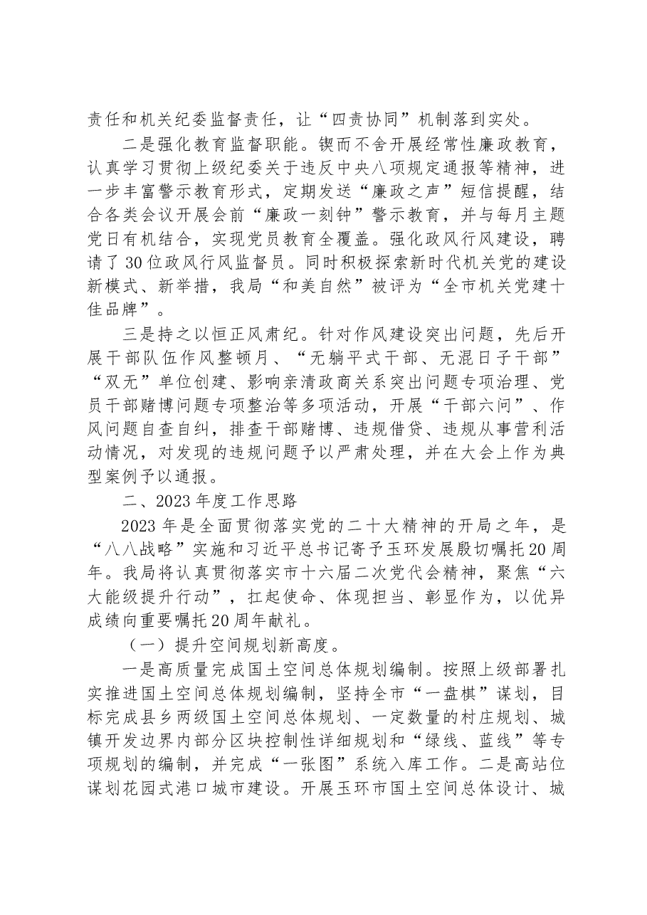市自然资源和规划局2022年度工作总结和2023年度工作思路.docx,第4页预览