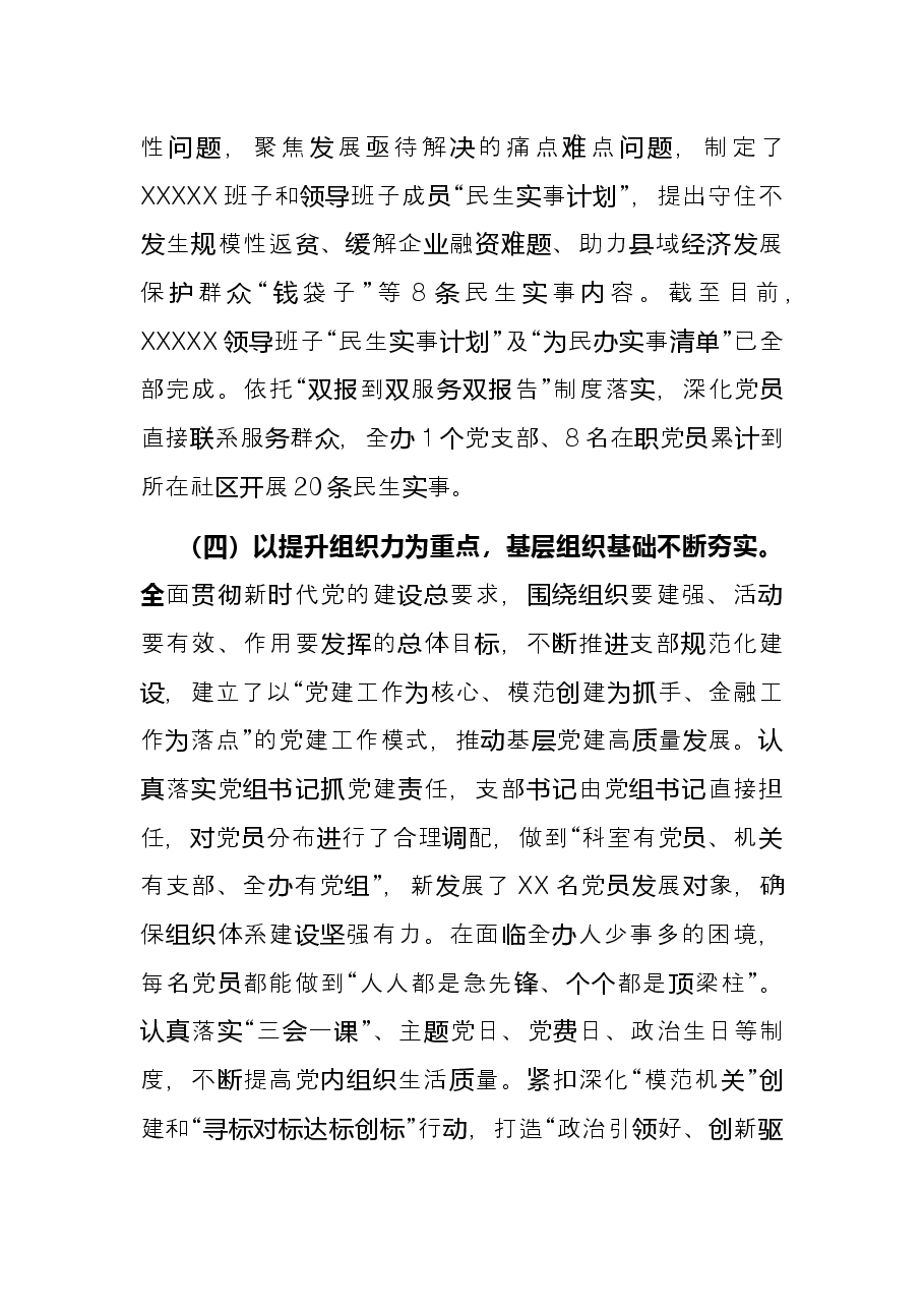 市金融管理局2021年度基层党建工作总结.docx,第4页预览