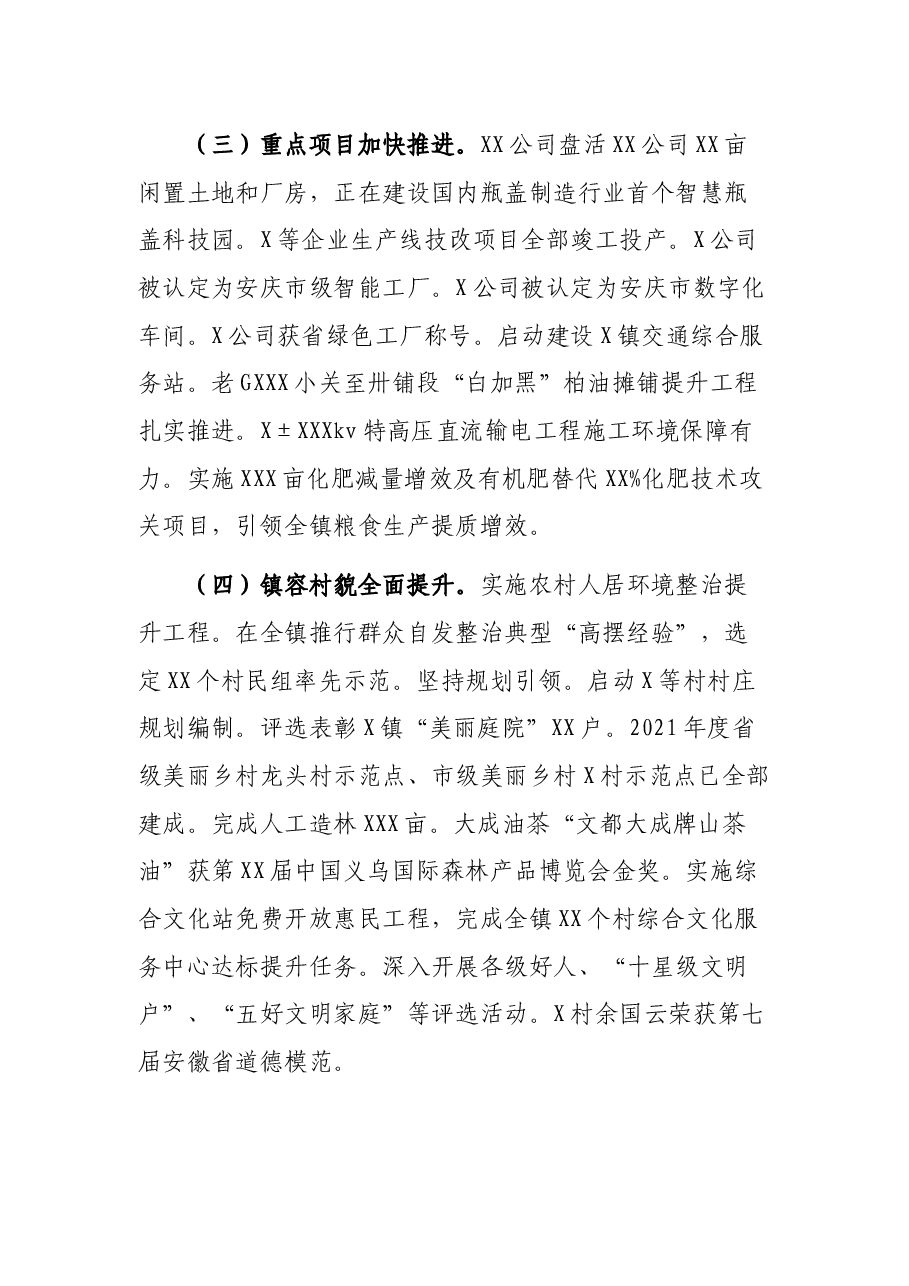 镇2021年度工作总结和2022年度工作打算.docx,第2页预览