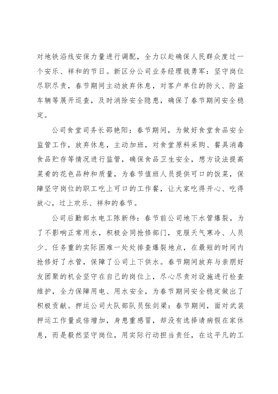 春节期间值班值守情况表扬通报.docx,第2页预览
