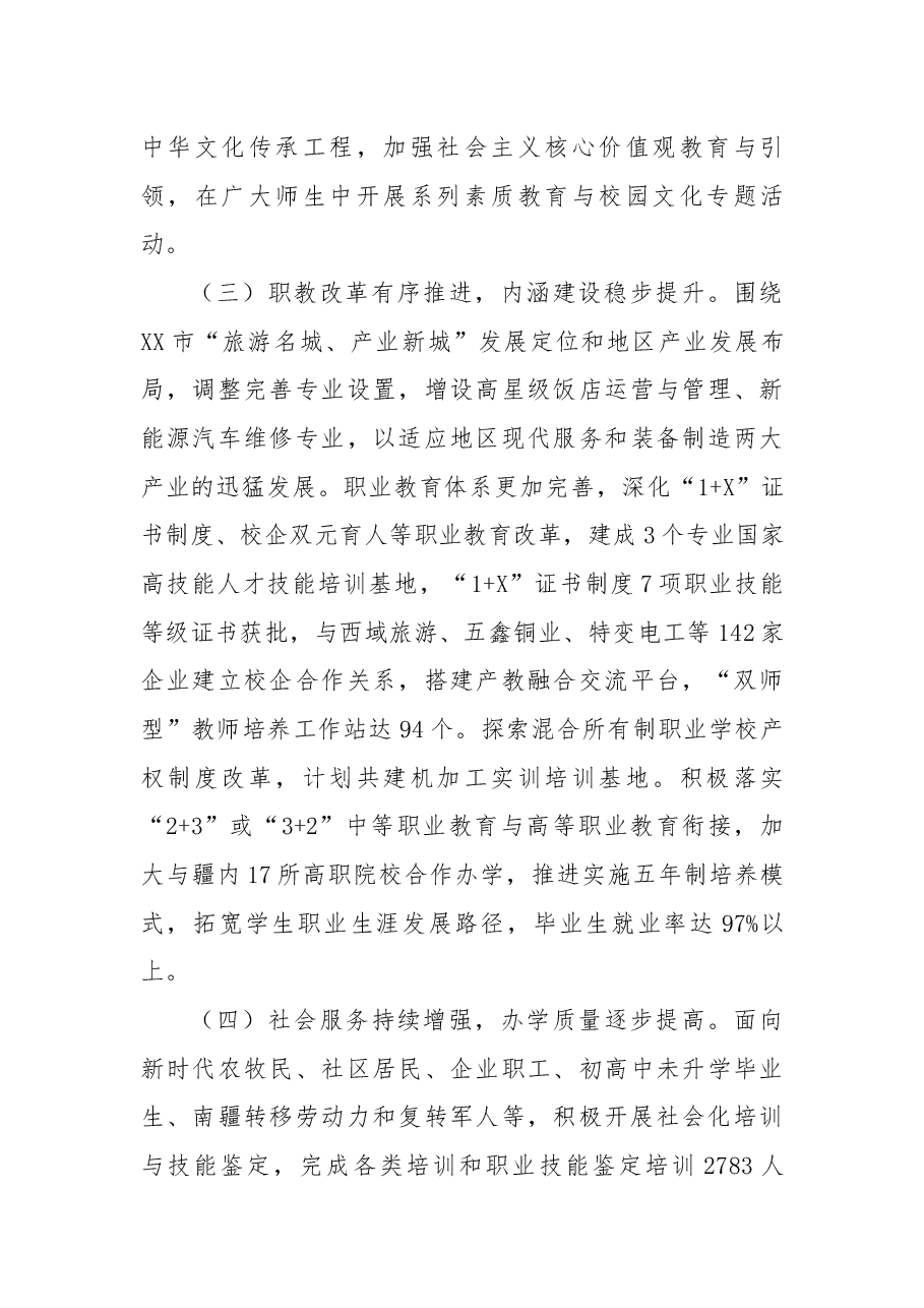 学校2021年工作总结及2021年工作计划.docx,第3页预览
