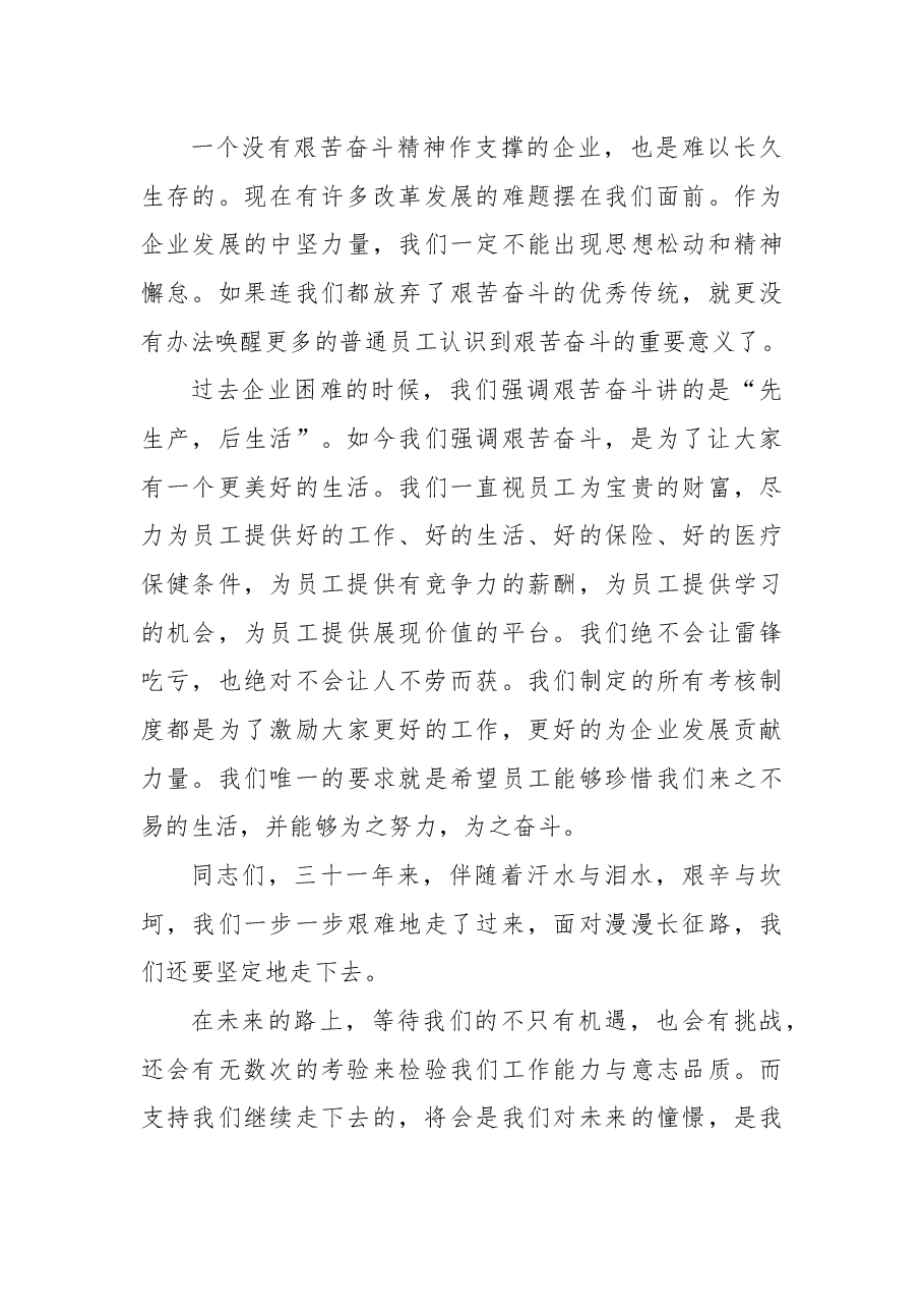 在干部培训工作总结会上的讲话.docx,第3页预览