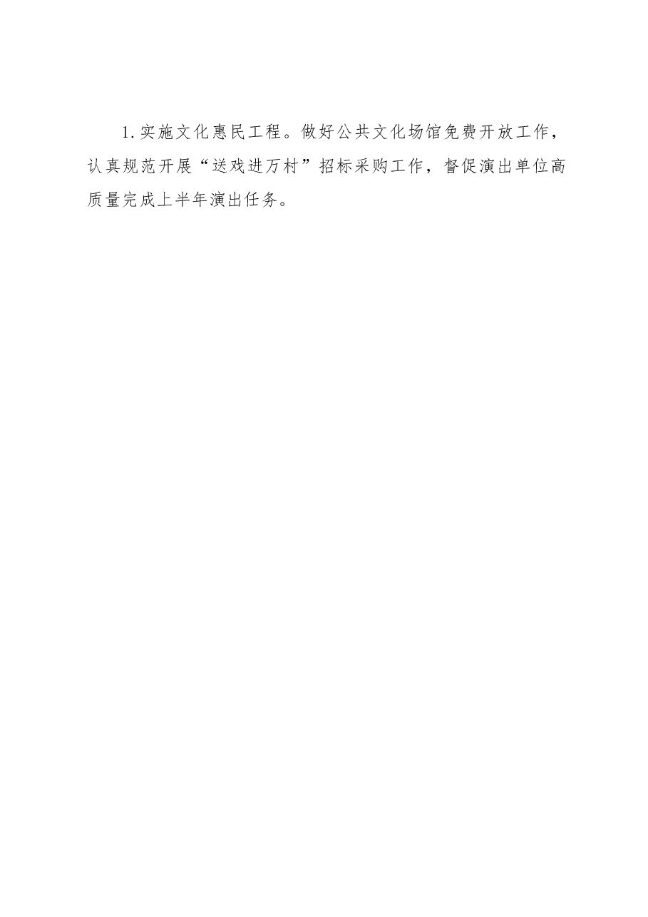文旅体局2023年一季度工作总结和上半年工作安排.docx,第3页预览