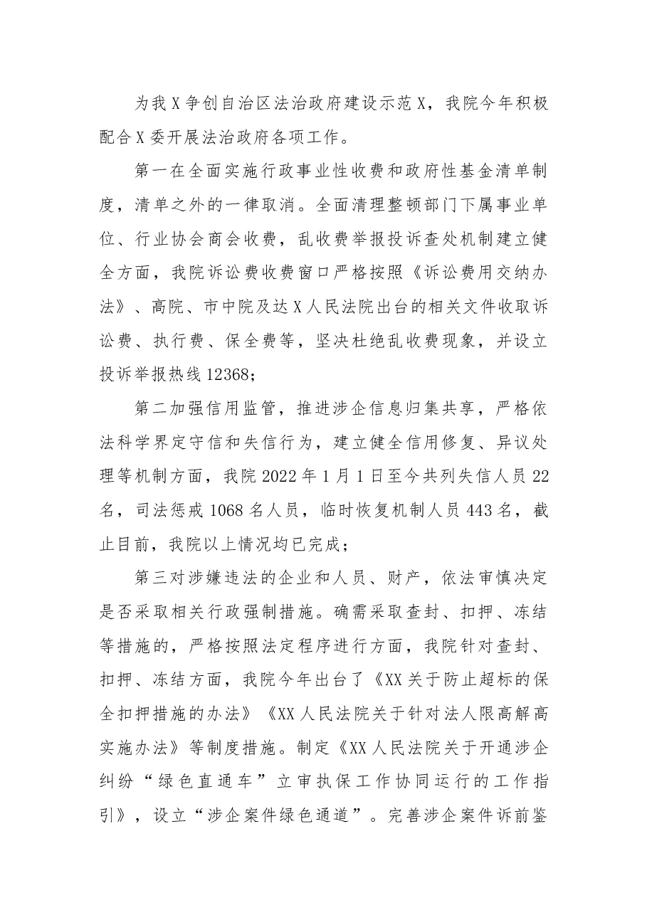人民法院2022年法治政府工作总结.docx,第3页预览
