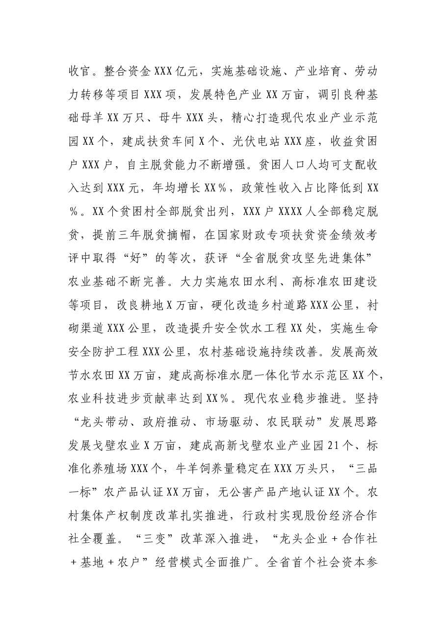 县政府班子任期换届工作总结.docx,第2页预览