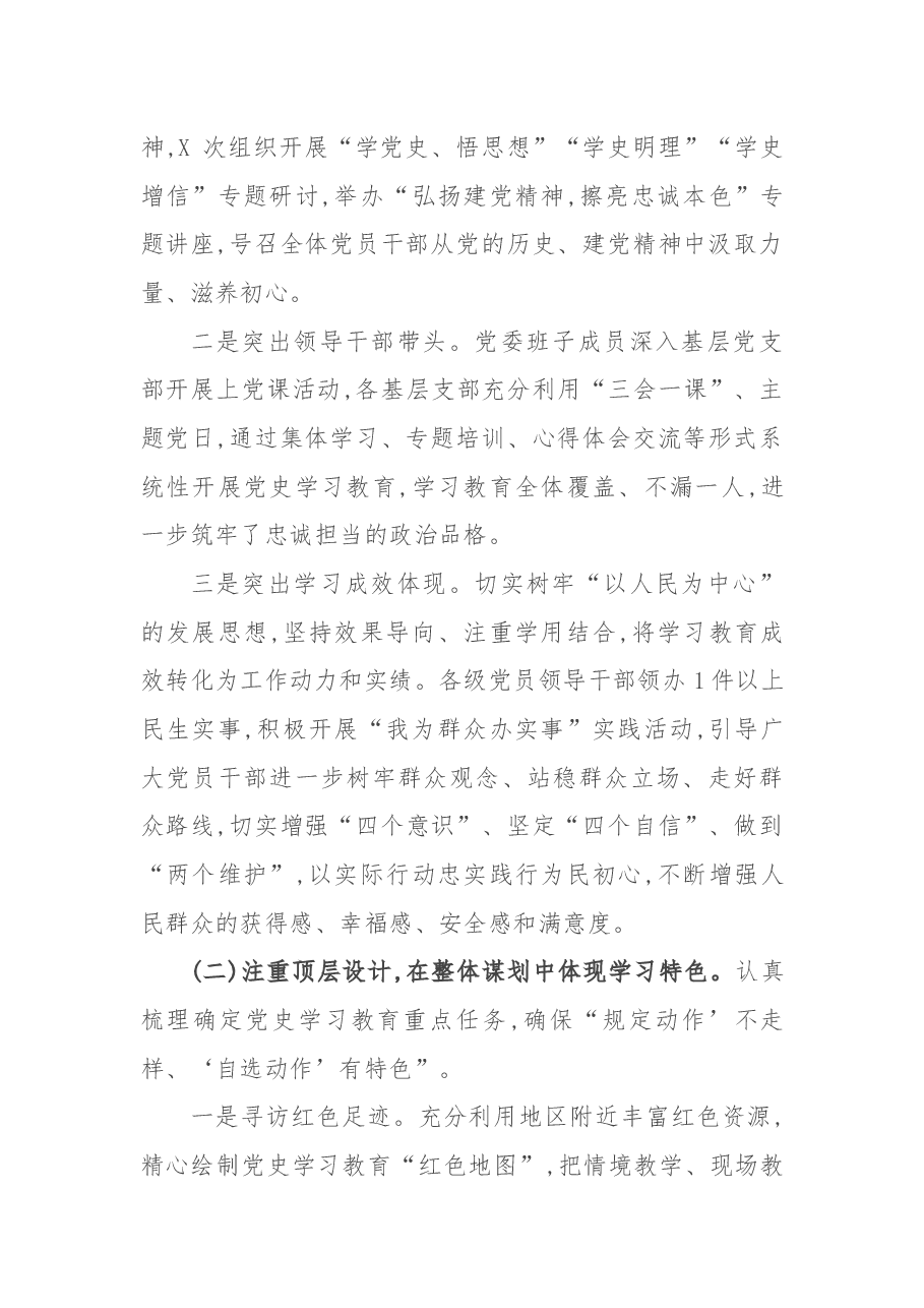 市局党史学习教育总结报告.docx,第2页预览