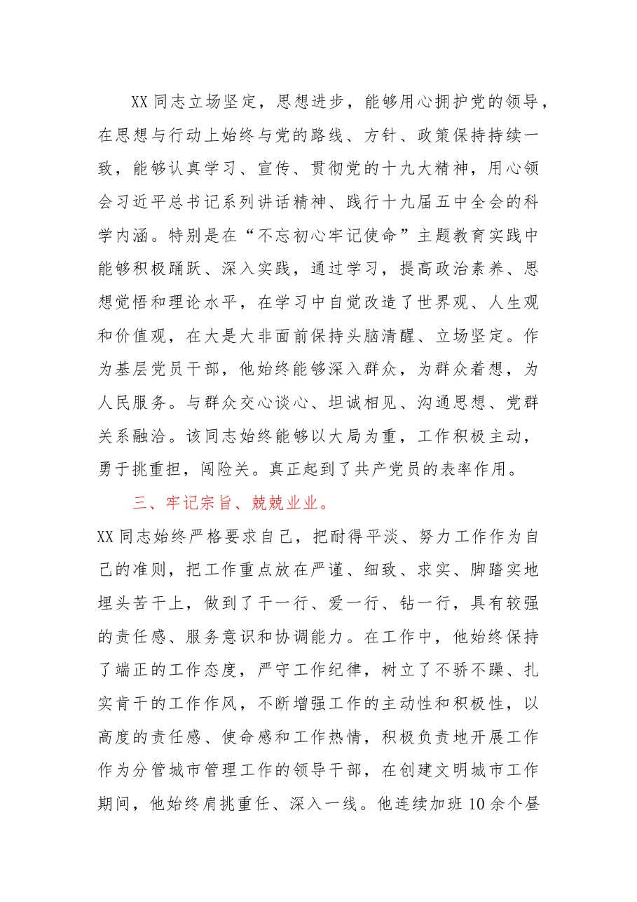 XX同志优秀共产党员先进事迹材料.docx,第2页预览