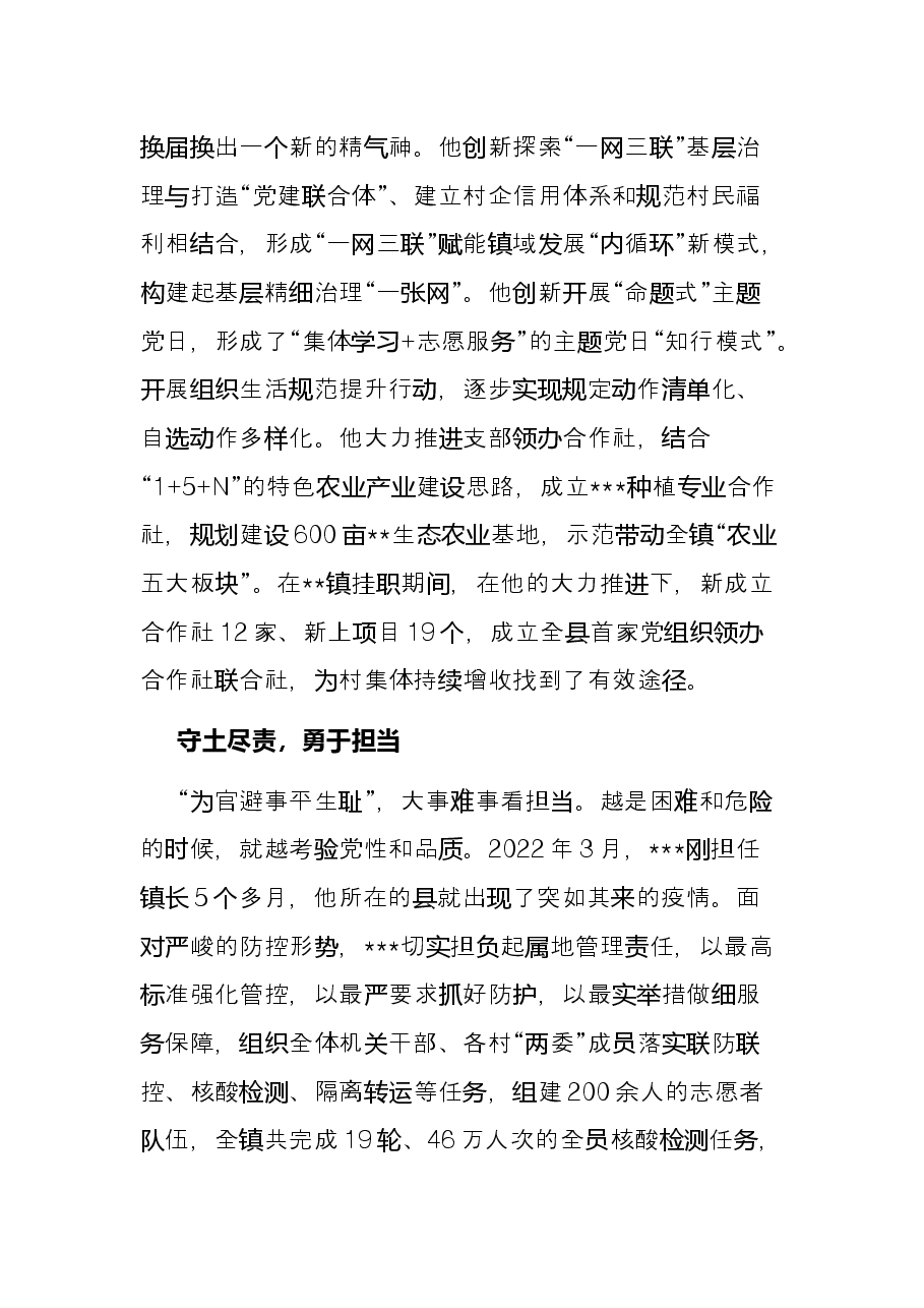 基层选调生典型事迹材料.docx,第3页预览